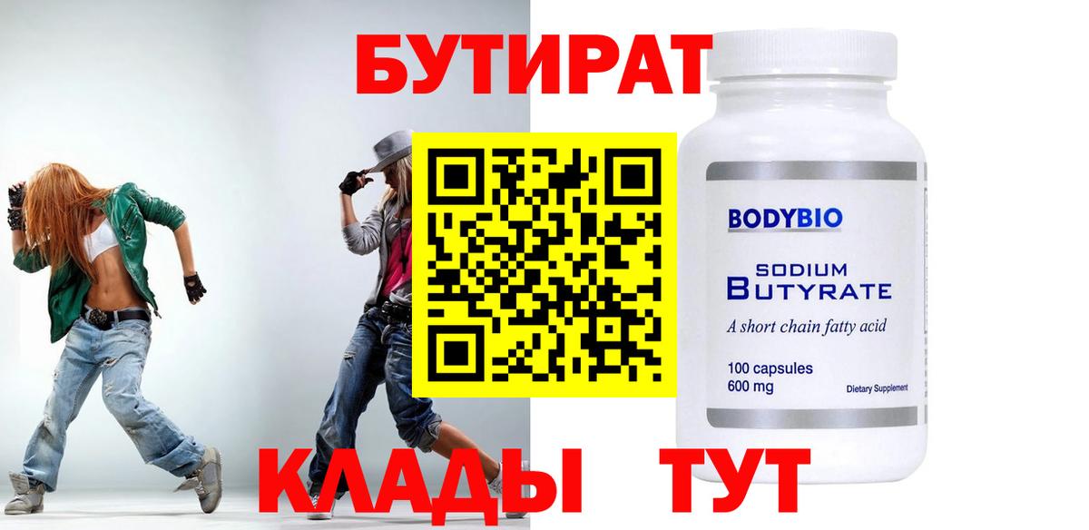 БУТИРАТ буратино  Вход с VPN  Алапаевск 