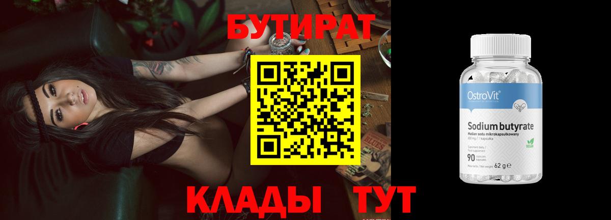 Бутират 1.4BDO Алапаевск