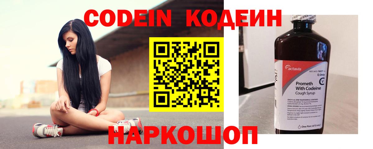 Кодеин Purple Drank  Кодеин напиток Lean (лин)  Вход с VPN  Алапаевск 